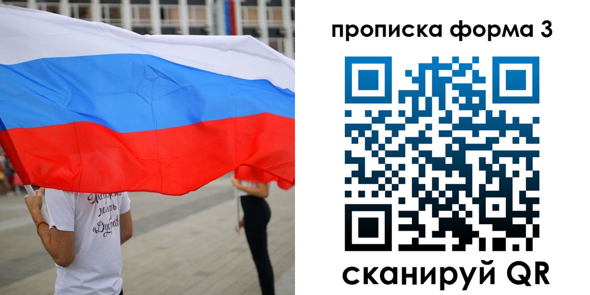 прописка регистрация в Саранске